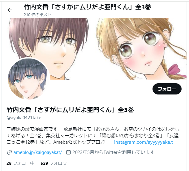 作者の竹内文香さんとは
